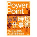 PowerPoint сильнейший час короткий работа .| Inoue ...