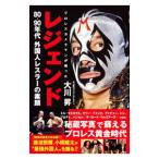  Professional Wrestling камера man .... Legend | Okawa .