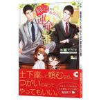 離婚（わか）れたあなたは運命の番（ひと）／鹿嶋アクタ
