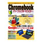 Ｃｈｒｏｍｅｂｏｏｋパーフェクトマスター／メディアックス