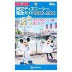  Tokyo Disney si- полное руководство 2022-2023|.. фирма 