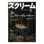  черный * Крик внизу |DeaverJeffery Wilds