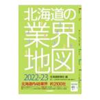  Hokkaido. промышленные круги карта 2022-23| Hokkaido газета фирма 