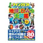  мой n craft . легко ...! земля. секрет большой иллюстрированная книга | левый шт . мужчина 