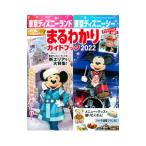  Tokyo Disney Land Tokyo Disney si-..... путеводитель 2022|.. фирма 