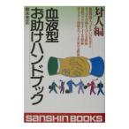  группа крови помощь рука книжка на человек сборник [ эпоха Heisei 15 год модифицировано . версия ]| Suzuki . правильный 