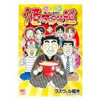 Yahoo! Yahoo!ショッピング(ヤフー ショッピング)酒のほそ道 50／ラズウェル細木