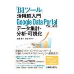 [BI tool ] практическое применение супер введение Google Data Portal. впервые . данные тотализация * анализ * возможно ..| близко глициния .