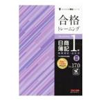 合格トレーニング日商簿記1級商業簿記・会計学 2／TAC出版
