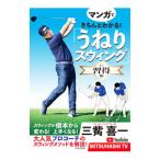  manga (манга) . аккуратно понимать![... swing ]. выгода сборник | три .. один 