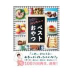 Yahoo! Yahoo!ショッピング(ヤフー ショッピング)はるあんのベストおやつ／はるあん