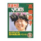  герой миф dramatic sports vol.18 специальный выпуск высота . более того .| добродетель промежуток книжный магазин 