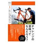 チャレンジの意味ってなんだろう？／ベースボール・マガジン社
