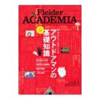 Ｆｉｅｌｄｅｒ ＡＣＡＤＥＭＩＡ／笠倉出版社