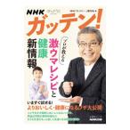 Yahoo! Yahoo!ショッピング(ヤフー ショッピング)ＮＨＫガッテン！プロが教える激ウマレシピと健康新情報／日本放送協会