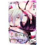 あやかしトライアングル 7／矢吹健太朗