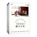 DVD／３６５日の献立日記 ＤＶＤ ＢＯＸ