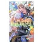  большой бог ..... прекрасный более того .. нет | месяц лес ..