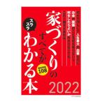  строительство дома. все .slasla понимать книга@2022|eks знания 