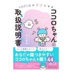 ����ǂ��S�����N�ɂȂ�R�R�������̎戵�������i�g���Z�c�j�^�ÎR�L��