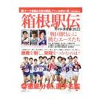 Yahoo! Yahoo!ショッピング(ヤフー ショッピング)箱根駅伝ガイド決定版 ２０２２／読売新聞社