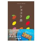 Yahoo! Yahoo!ショッピング(ヤフー ショッピング)ショコラ本／昭文社