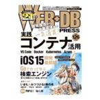 ＷＥＢ＋ＤＢ ＰＲＥＳＳ Ｖｏｌ．１２６／技術評論社