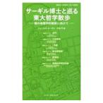 sa-giru..... восток большой философия прогулка |ThurgillJames