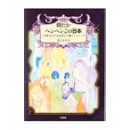  какой ..hemhen это Япония [ данный ...........] серии |..kakes