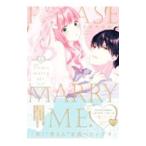 Ｐｌｅａｓｅ ｍａｒｒｙ ｍｅ． 上／なおやみか