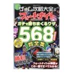 ゲーム攻略大全 Ｖｏｌ．２７