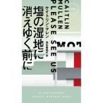塩の湿地に消えゆく前に／ＭｕｌｌｅｎＣａｉｔｌｉｎ