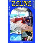 GO!SAUNA&SPA GUIDE столичная зона + вся страна сборник | утро день газета выпускать 
