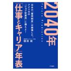 2040 год [ работа . багажник ] год таблица |. рисовое поле .