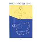  звезда .. synchronizer. .|.... впервые 