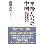  император ... China | холм рисовое поле Британия .