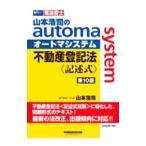  Yamamoto ... automa system недвижимость акт записи ( регистрация . тип )| Yamamoto ..