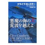  демон. море. . волна . пересечь . сверху |CusslerClive