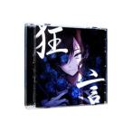 Ａｄｏ／狂言 （初回プレス盤）