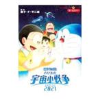  фильм Doraemon рост futoshi. космос маленький война 2021| глициния .*F* не 2 самец 