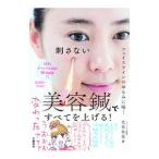 Yahoo! Yahoo!ショッピング(ヤフー ショッピング)フェイスラインのゆるみに喝！ 刺さない美容鍼ですべてを上げる！／光本朱美