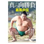 Yahoo! Yahoo!ショッピング(ヤフー ショッピング)真っ向勝負／中村雅継