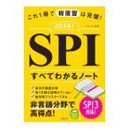 Yahoo! Yahoo!ショッピング(ヤフー ショッピング)これ１冊で総復習は完璧！ＳＰＩすべてわかるノート ２０２４年度版／山口卓