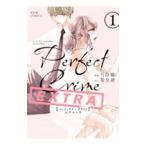 Ｐｅｒｆｅｃｔ Ｃｒｉｍｅ ＥＸＴＲＡ 1／月島綾