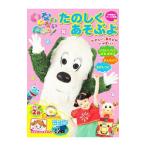 Yahoo! Yahoo!ショッピング(ヤフー ショッピング)いないいないばあっ！ 「たのしく あそぶよ」／小学館