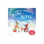 Yahoo! Yahoo!ショッピング(ヤフー ショッピング)ねずみちゃんとなかまたちのキラキラクリスマス／サム・タップリン