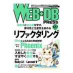 ＷＥＢ＋ＤＢ ＰＲＥＳＳ Ｖｏｌ．１２７／技術評論社