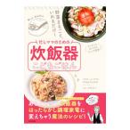 忙しママのための炊飯器こどもごはん／ｍｅｅｅｒｏｏｍ