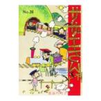  Sazae-san 36| Hasegawa блок .