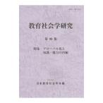  образование социология изучение no. 98 сборник | Япония образование социология .[ сборник ]